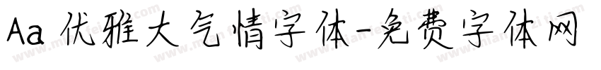 Aa 优雅大气情字体字体转换